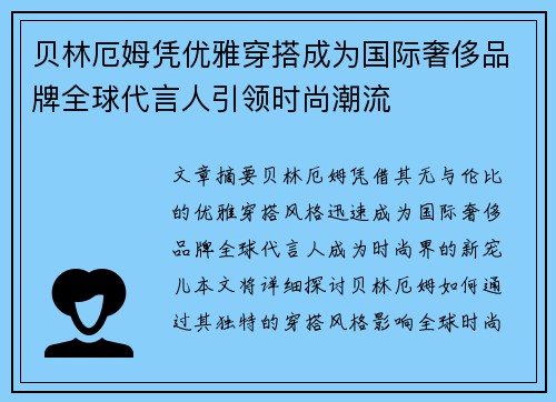 贝林厄姆凭优雅穿搭成为国际奢侈品牌全球代言人引领时尚潮流 贝林厄姆凭优雅穿搭成为国际奢侈品牌全球代言人引领时尚潮流
