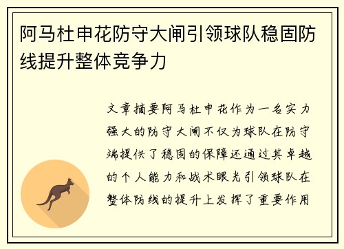 阿马杜申花防守大闸引领球队稳固防线提升整体竞争力 阿马杜申花防守大闸引领球队稳固防线提升整体竞争力