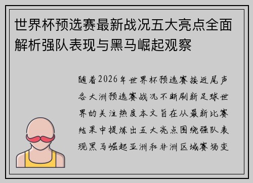 世界杯预选赛最新战况五大亮点全面解析强队表现与黑马崛起观察 世界杯预选赛最新战况五大亮点全面解析强队表现与黑马崛起观察
