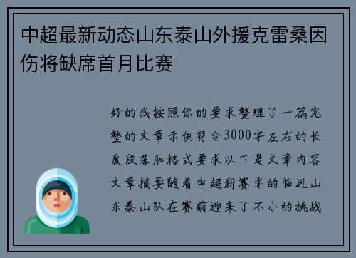 中超最新动态山东泰山外援克雷桑因伤将缺席首月比赛