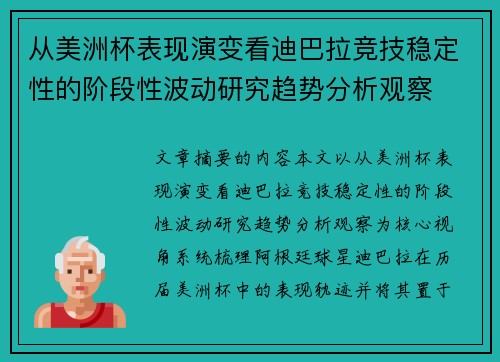 从美洲杯表现演变看迪巴拉竞技稳定性的阶段性波动研究趋势分析观察 从美洲杯表现演变看迪巴拉竞技稳定性的阶段性波动研究趋势分析观察