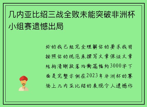 几内亚比绍三战全败未能突破非洲杯小组赛遗憾出局 几内亚比绍三战全败未能突破非洲杯小组赛遗憾出局