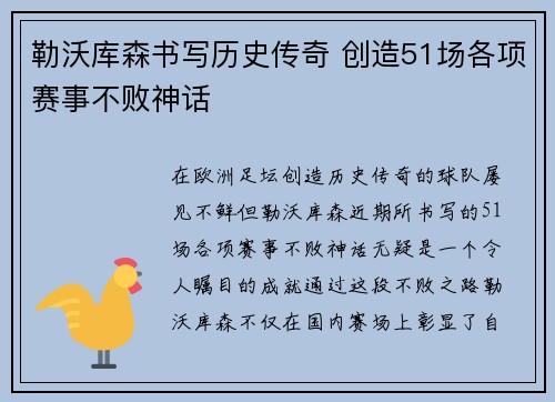 勒沃库森书写历史传奇 创造51场各项赛事不败神话 勒沃库森书写历史传奇 创造51场各项赛事不败神话