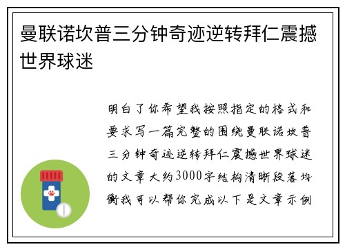 曼联诺坎普三分钟奇迹逆转拜仁震撼世界球迷 曼联诺坎普三分钟奇迹逆转拜仁震撼世界球迷