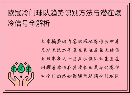 欧冠冷门球队趋势识别方法与潜在爆冷信号全解析 欧冠冷门球队趋势识别方法与潜在爆冷信号全解析