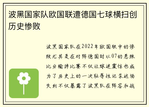 波黑国家队欧国联遭德国七球横扫创历史惨败 波黑国家队欧国联遭德国七球横扫创历史惨败