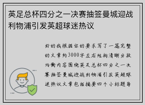 英足总杯四分之一决赛抽签曼城迎战利物浦引发英超球迷热议 英足总杯四分之一决赛抽签曼城迎战利物浦引发英超球迷热议