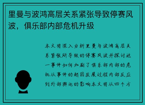 里曼与波鸿高层关系紧张导致停赛风波,俱乐部内部危机升级 里曼与波鸿高层关系紧张导致停赛风波,俱乐部内部危机升级